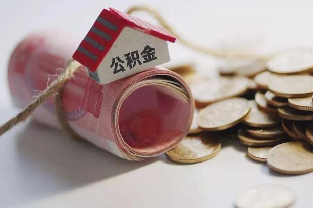 衡阳庐江公积金怎么提取（庐江住房公积金管理中心）